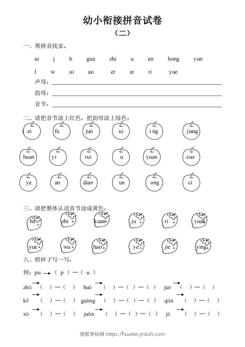 图片[2]-幼小衔接拼音试卷十套打印版-领航学科网