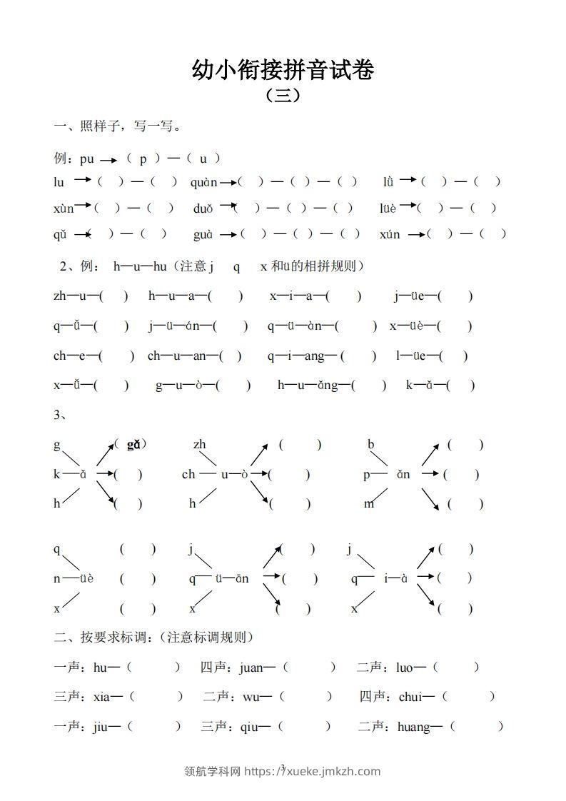 图片[3]-幼小衔接拼音试卷十套打印版-领航学科网