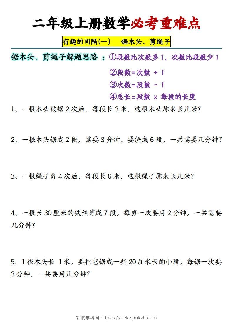 图片[3]-【必考重难点间隔问题专项】二上数学-领航学科网