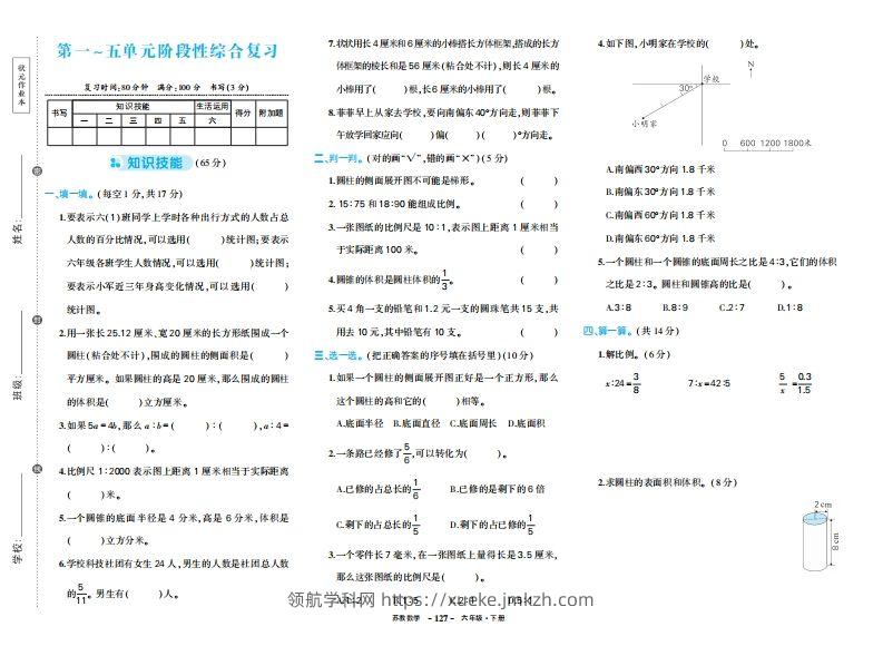 六下苏教版数学期中试卷-领航学科网