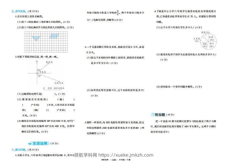 图片[2]-六下苏教版数学期中试卷-领航学科网