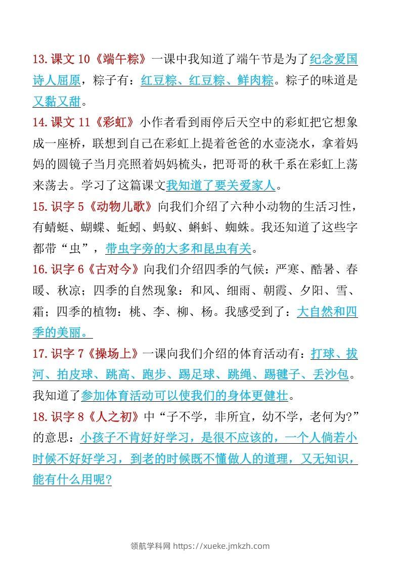 图片[3]-一年级语文下册知识点归纳期末总复习知识-领航学科网