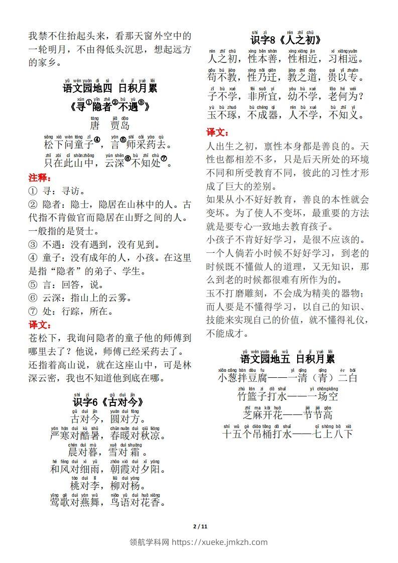 图片[2]-一年级（下册）背诵默写（古诗+课文+日积月累）-领航学科网