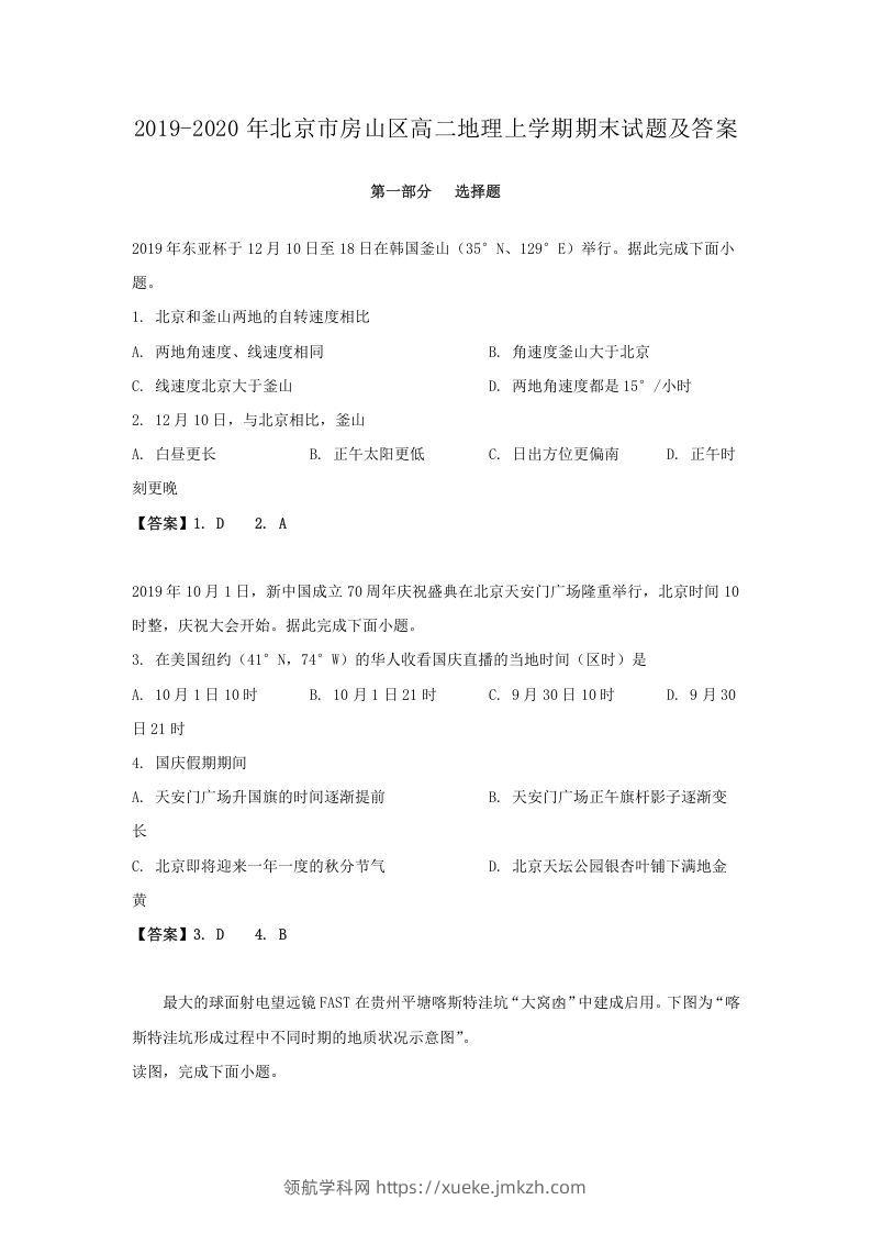 2019-2020年北京市房山区高二地理上学期期末试题及答案(Word版)-领航学科网
