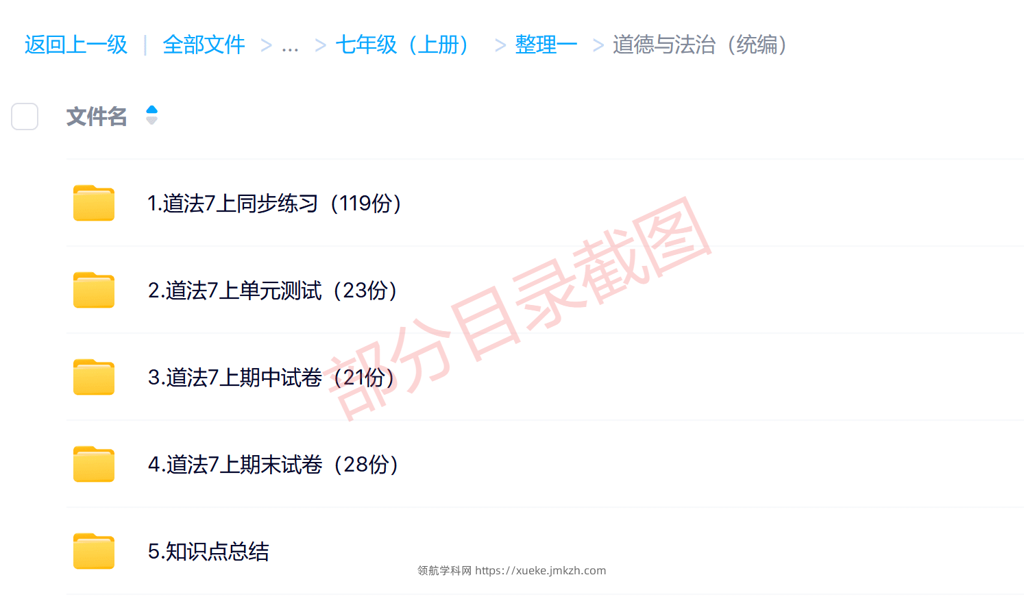 图片[10]-七年级（上册）各科学习资料合集-领航学科网