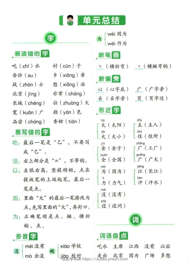 图片[3]-❤一年级下册语文单元总结-领航学科网