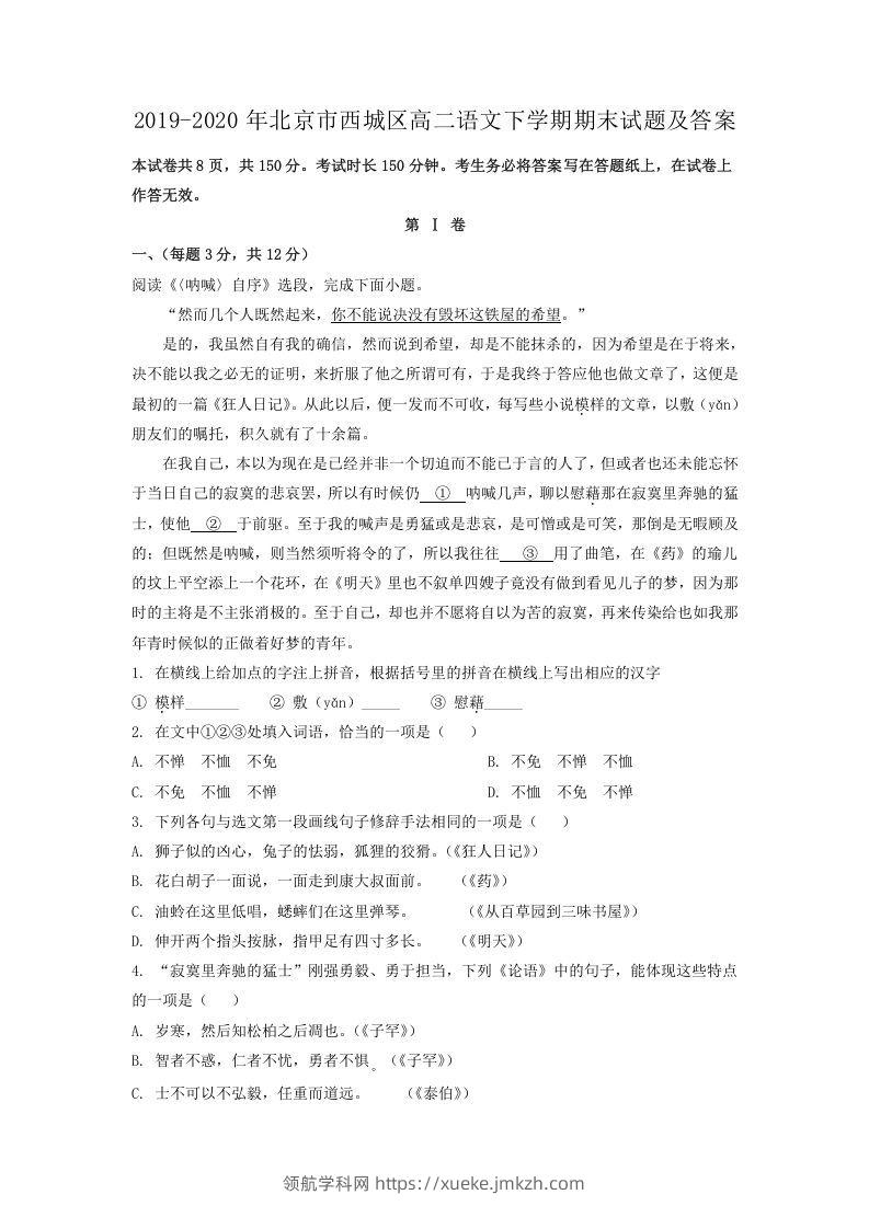 2019-2020年北京市西城区高二语文下学期期末试题及答案(Word版)-领航学科网