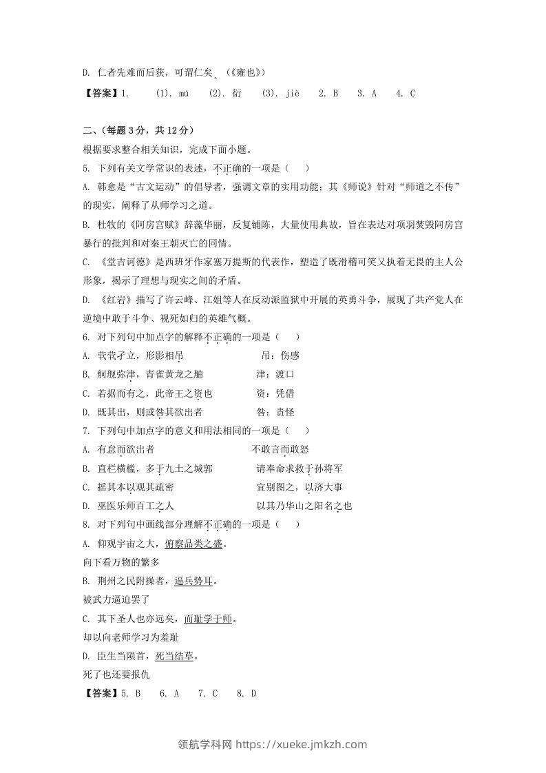图片[2]-2019-2020年北京市西城区高二语文下学期期末试题及答案(Word版)-领航学科网