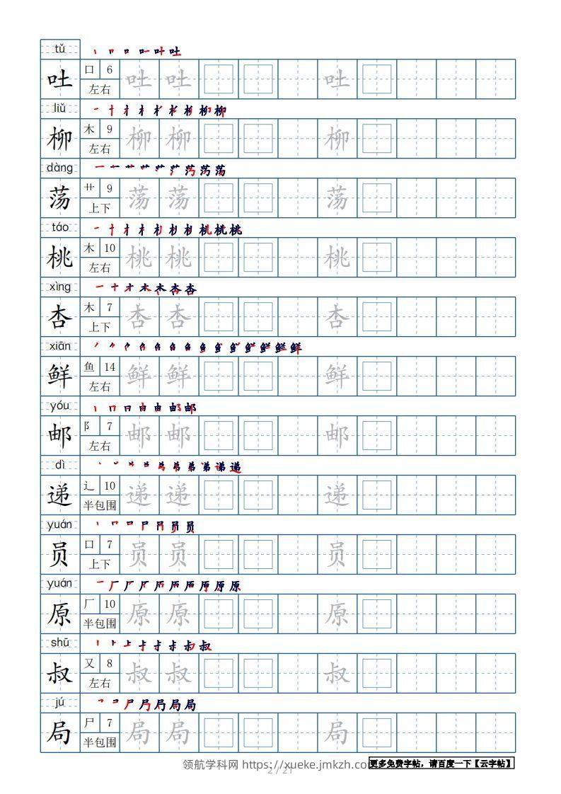 图片[2]-二年级语文下册【2022年更新】生字表250个，字帖21页（带偏旁部首、笔顺，拼音）（统编版）-领航学科网