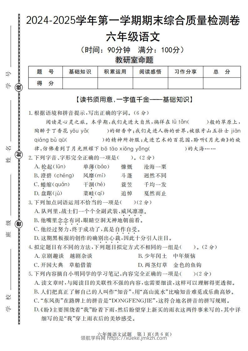 【期末名校真题卷（五套）】六上语文-领航学科网