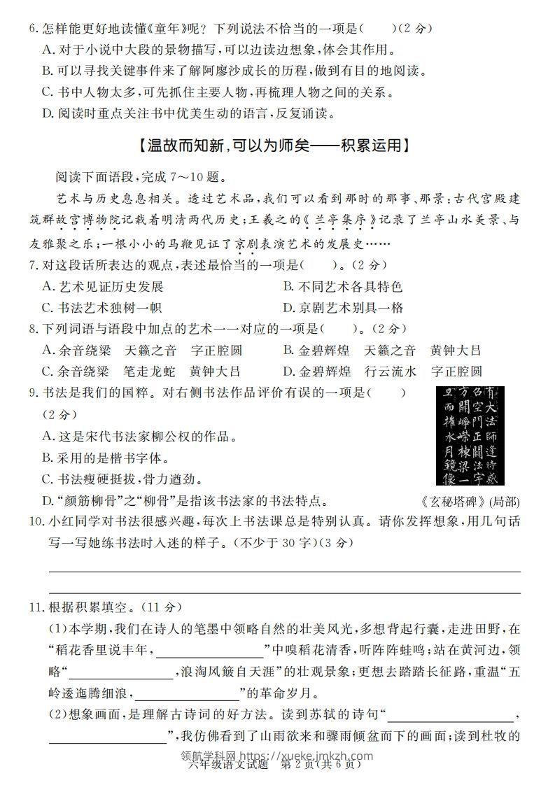 图片[2]-【期末名校真题卷（五套）】六上语文-领航学科网