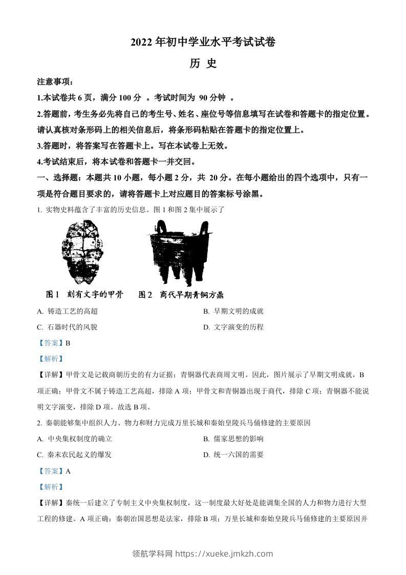 2022年内蒙古包头市中考历史真题（含答案）-领航学科网