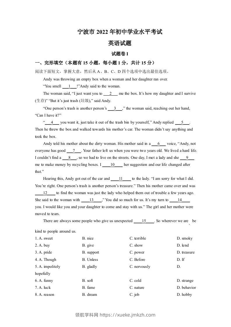 2022年浙江省宁波市中考英语真题（空白卷）-领航学科网