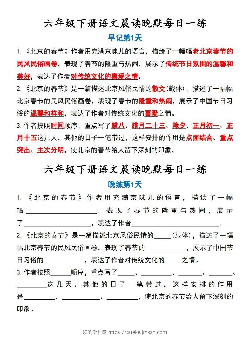 六年级语文下册晨读晚背资料-领航学科网