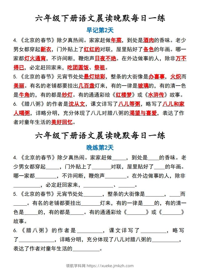 图片[2]-六年级语文下册晨读晚背资料-领航学科网
