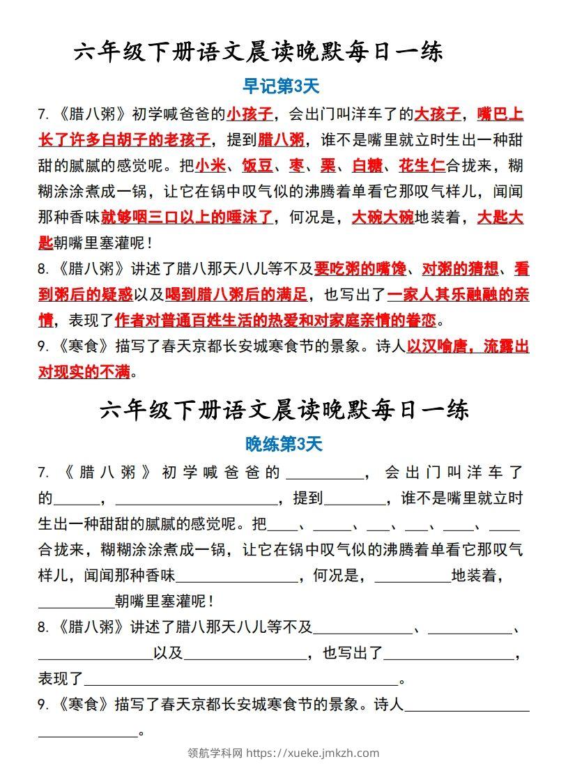图片[3]-六年级语文下册晨读晚背资料-领航学科网