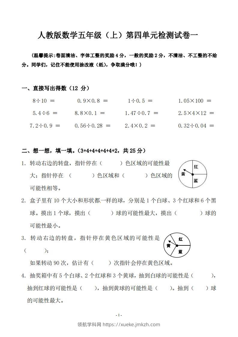 五（上）人教版数学第四单元检测卷一-领航学科网