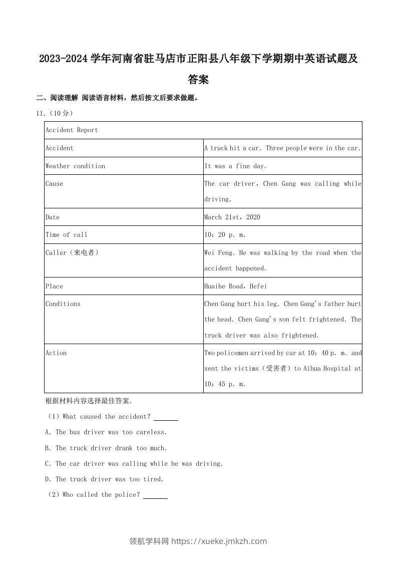 2023-2024学年河南省驻马店市正阳县八年级下学期期中英语试题及答案(Word版)-领航学科网