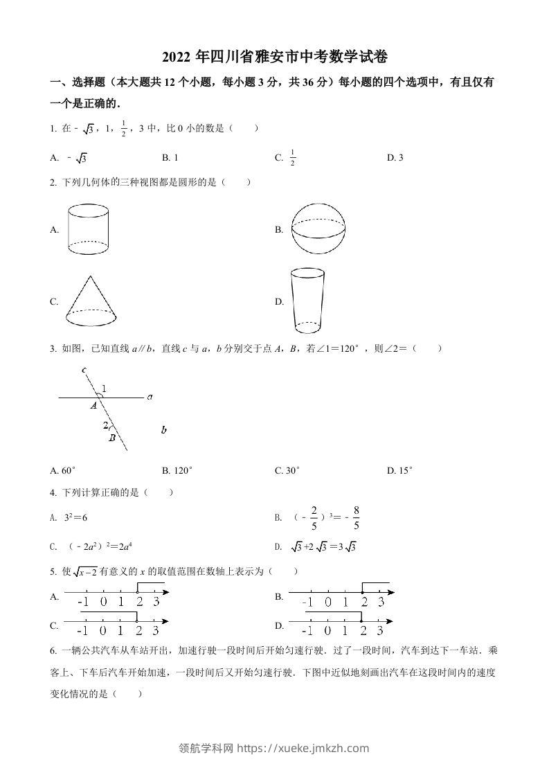 2022年四川省雅安市中考数学真题（空白卷）-领航学科网