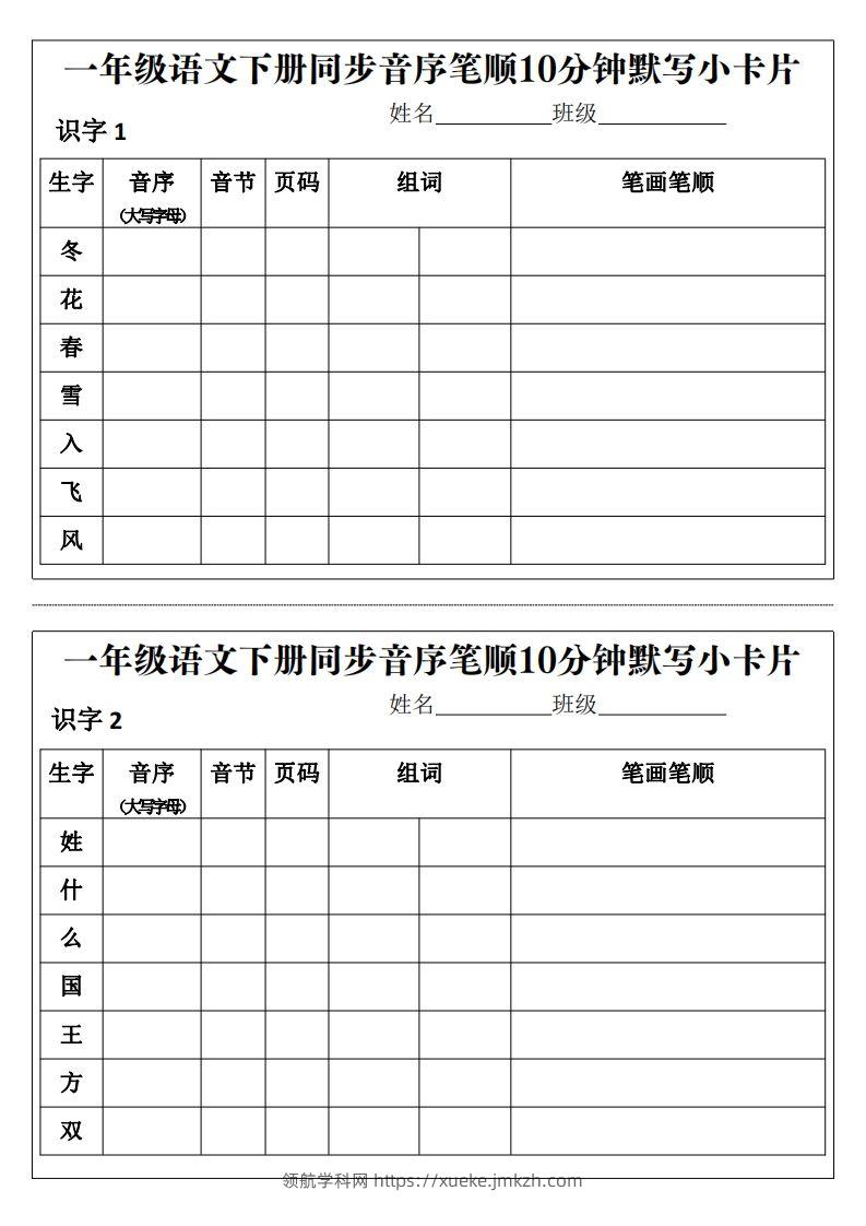 一年级语文下册同步音序笔顺10分钟默写小卡片前3页pdf-领航学科网