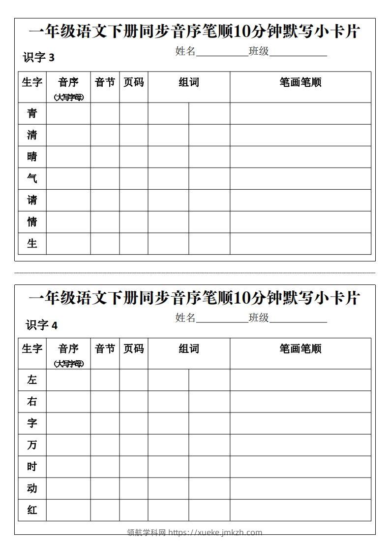 图片[2]-一年级语文下册同步音序笔顺10分钟默写小卡片前3页pdf-领航学科网