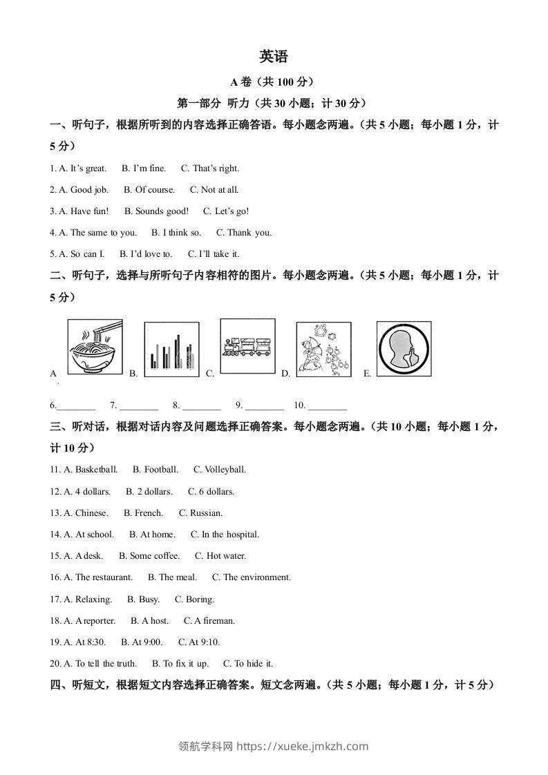 2024年四川省成都市中考英语真题（含答案）-领航学科网