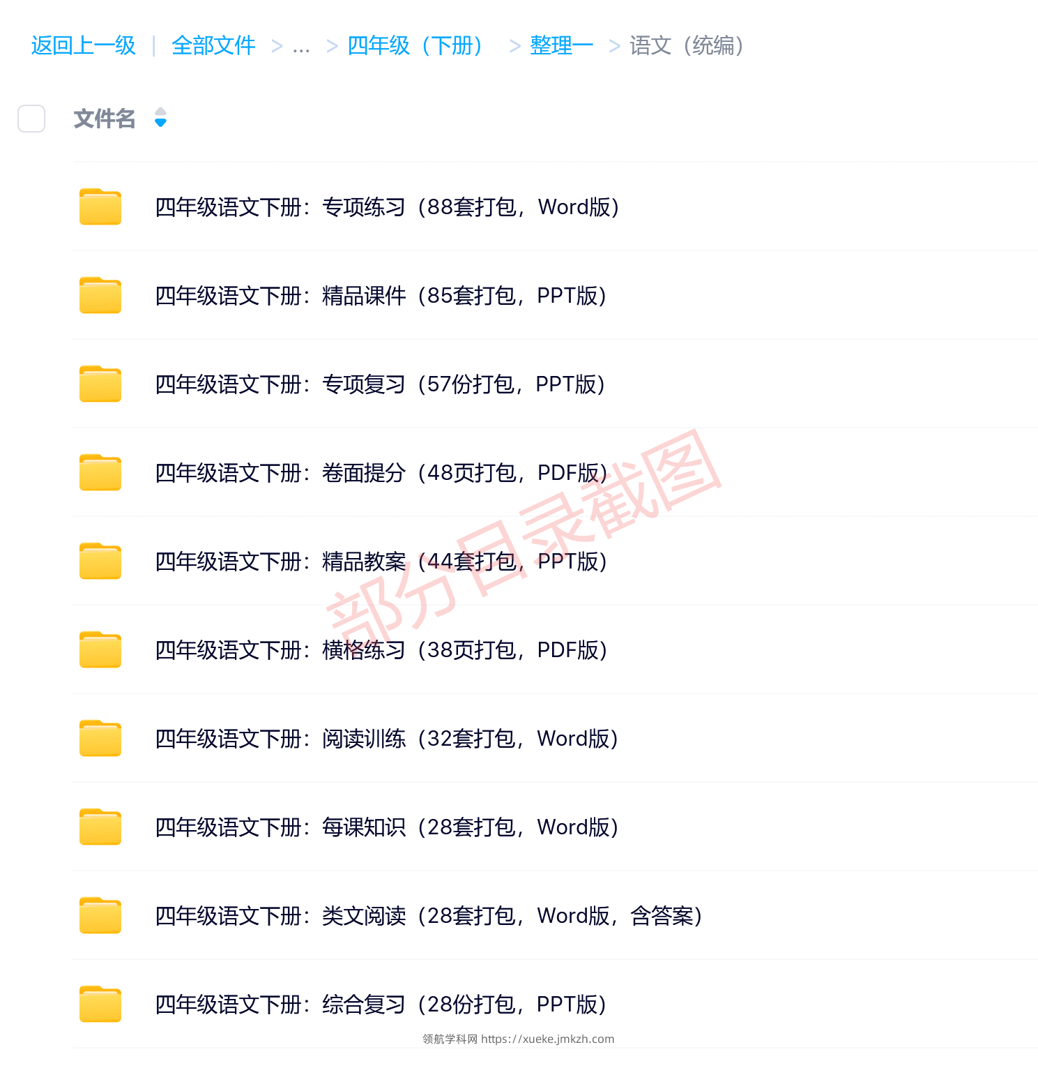 图片[4]-四年级（下册）各科学习资料合集-领航学科网