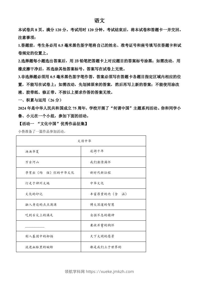 2024年山东省中考语文试题（含答案）-领航学科网