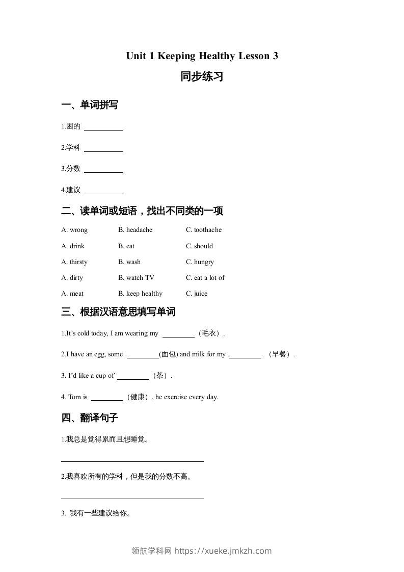 五年级英语下册Unit1KeepingHealthyLesson3同步练习3（人教版）-领航学科网