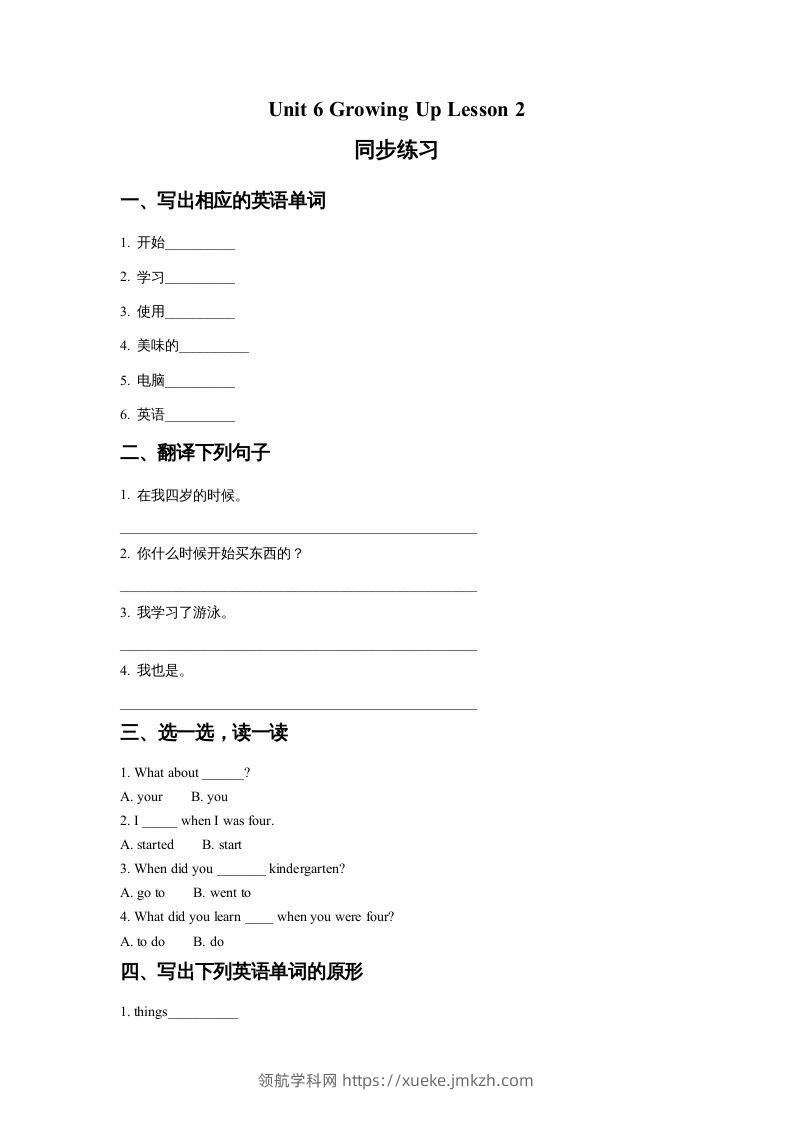 五年级英语下册Unit6GrowingUpLesson2同步练习2（人教版）-领航学科网