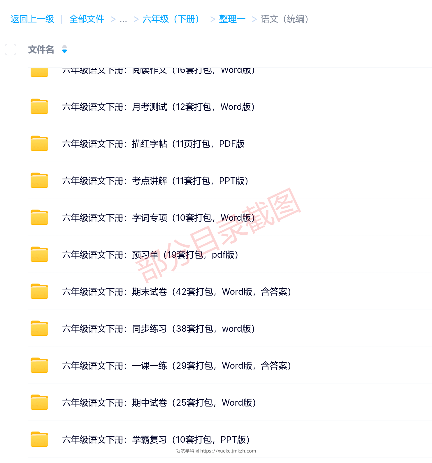 图片[5]-六年级（下册）各科学习资料合集-领航学科网