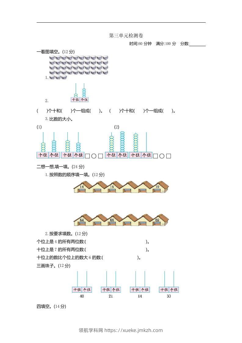 一下冀教版数学第三单元测试卷B-领航学科网