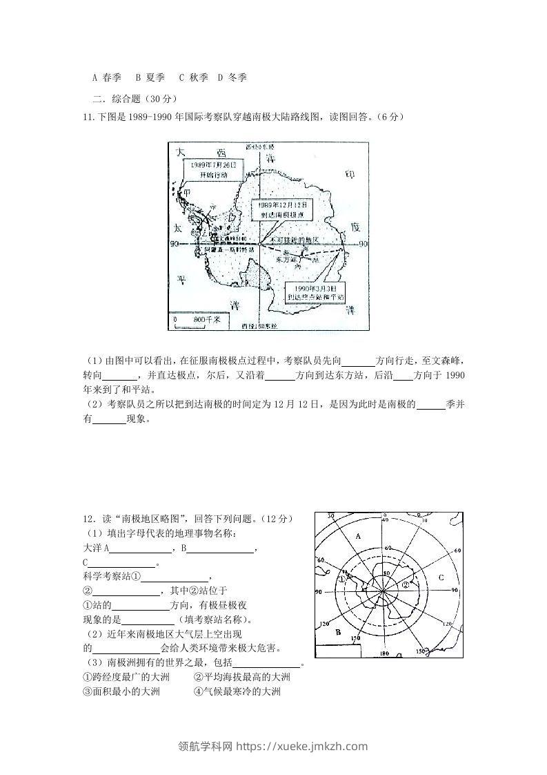 图片[2]-七年级下册地理第十章试卷及答案人教版(Word版)-领航学科网