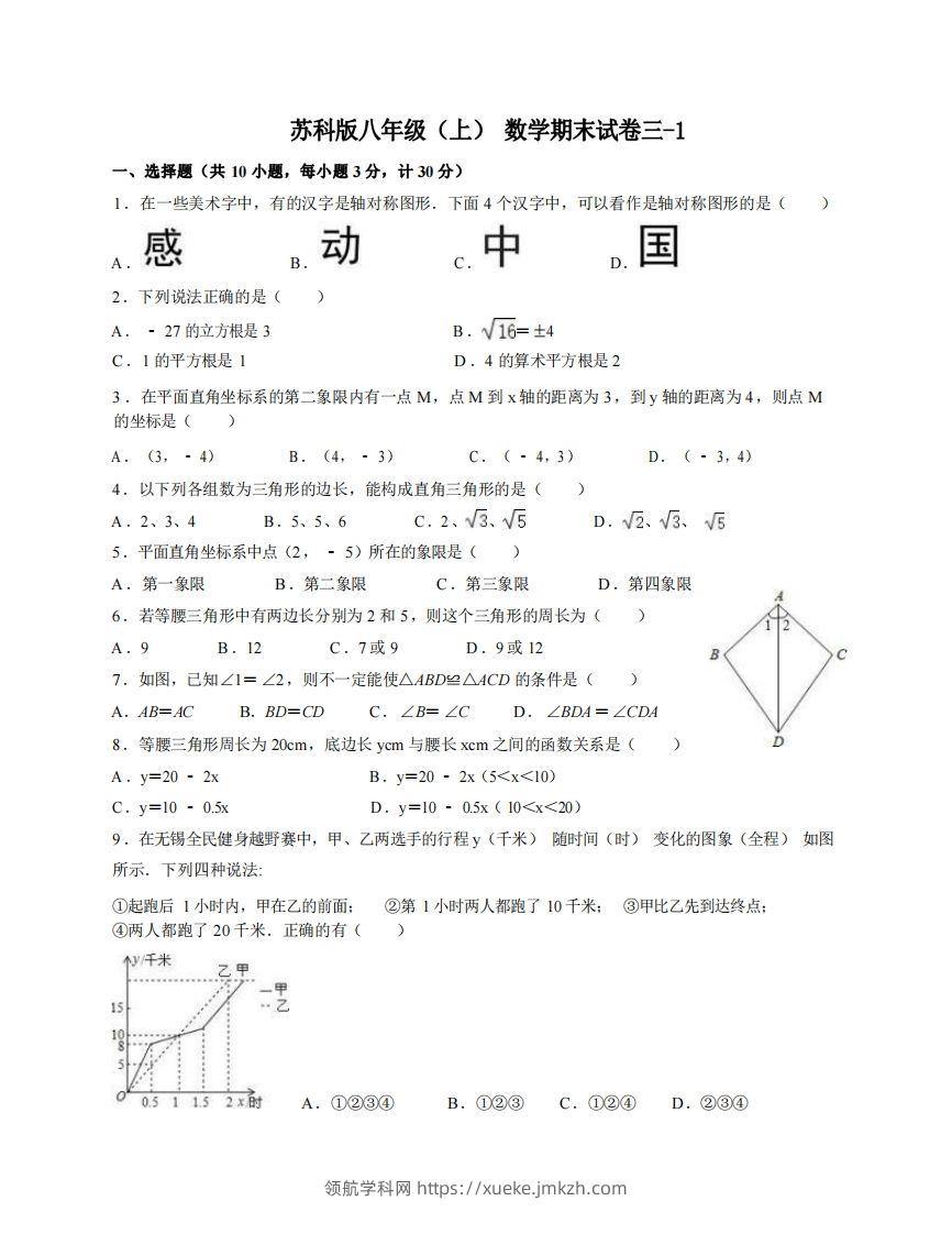 八年级（上）数学期末试卷3-1卷苏科版-领航学科网