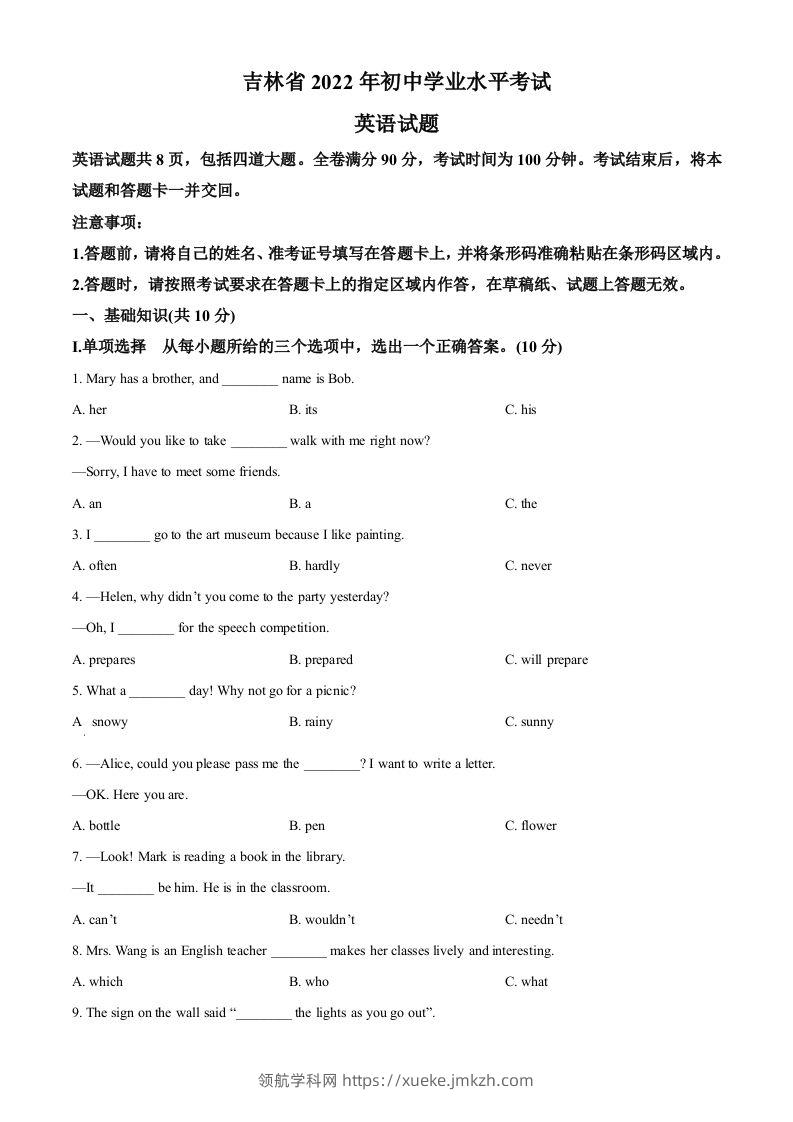 2022年吉林省中考英语真题（空白卷）-领航学科网