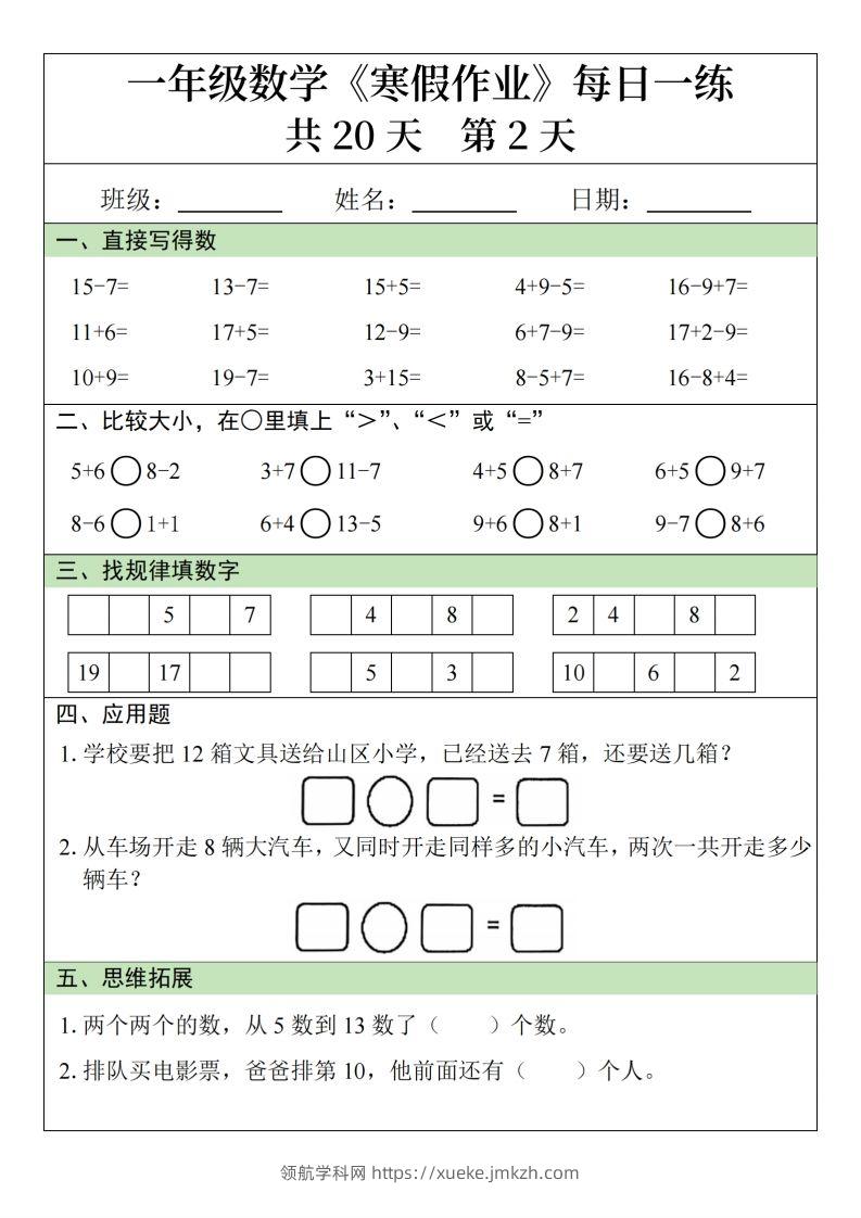 图片[2]-一下【数学寒假作业】每日一练20天20页-领航学科网