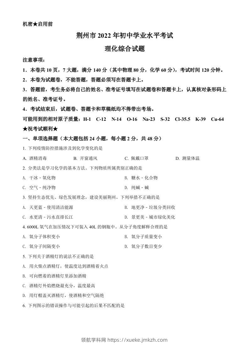 2022年湖北省荆州市中考化学真题（空白卷）-领航学科网