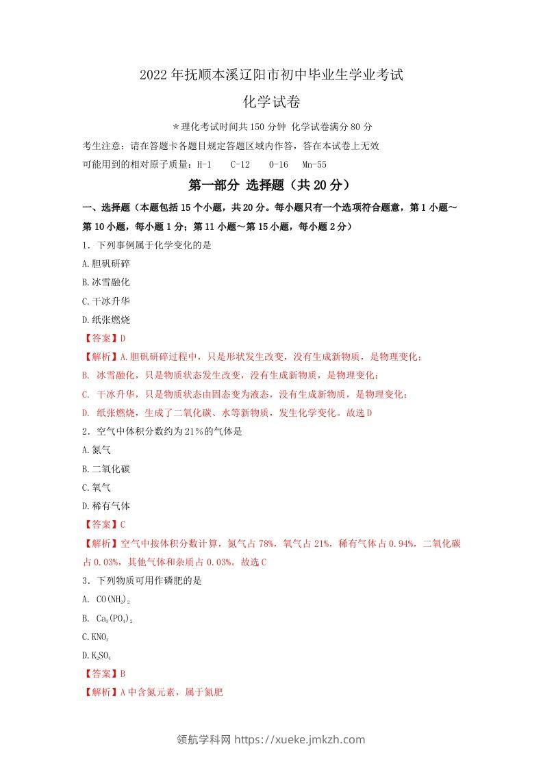 2022年辽宁省抚顺本溪辽阳市中考化学真题（空白卷）-领航学科网