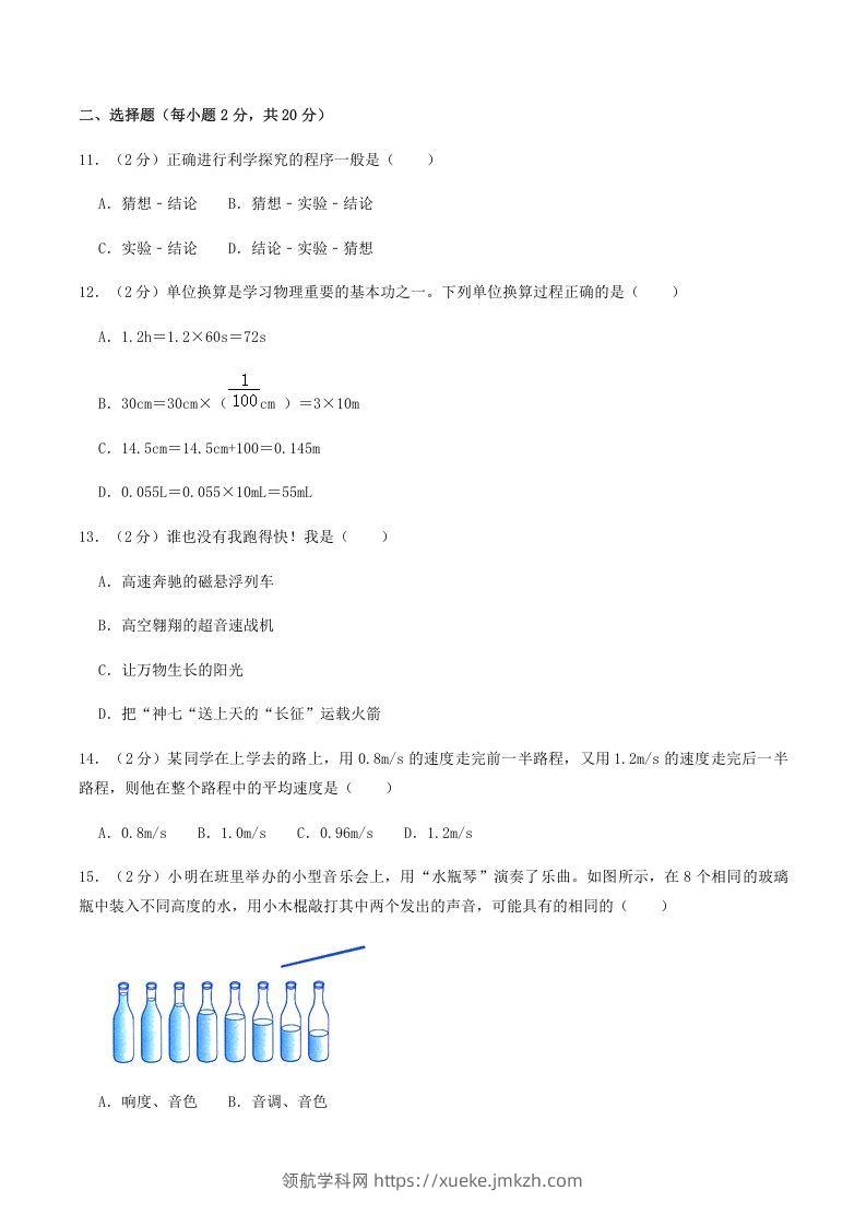 图片[3]-2021-2022学年河南省南阳市镇平县八年级上学期期中物理试题及答案(Word版)-领航学科网
