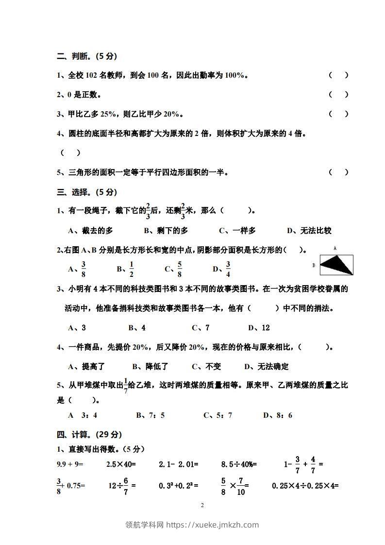 图片[2]-小学六年级数学毕业水平能力测试卷-领航学科网