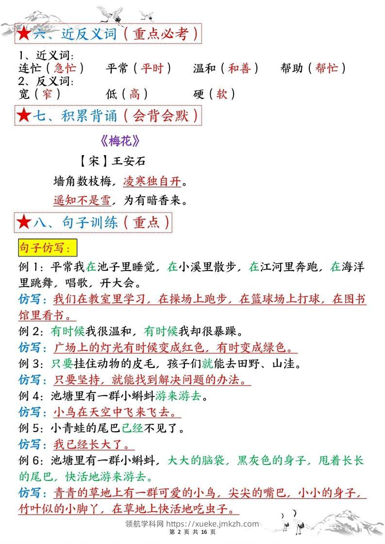 图片[2]-二年级上册语文1-8单元考点总结-领航学科网