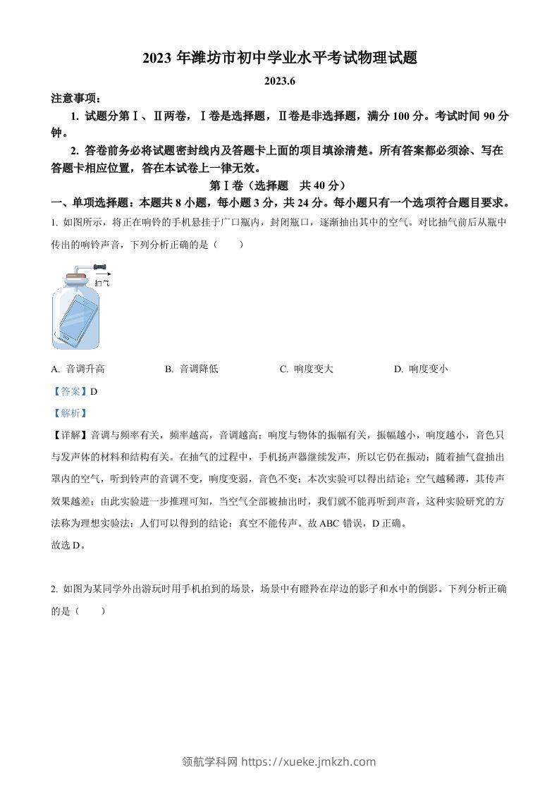 2023年山东省潍坊市中考物理真题（含答案）-领航学科网