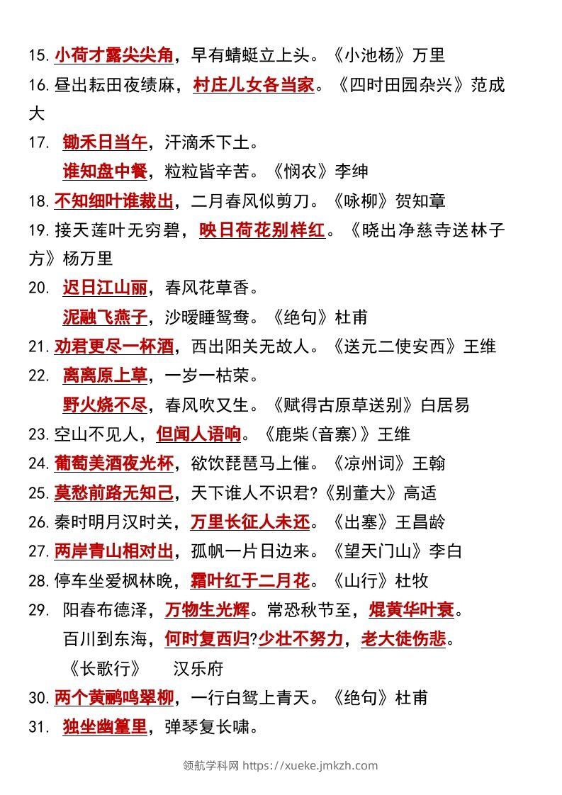 图片[2]-六年级下册语文小升初知识点总结-领航学科网