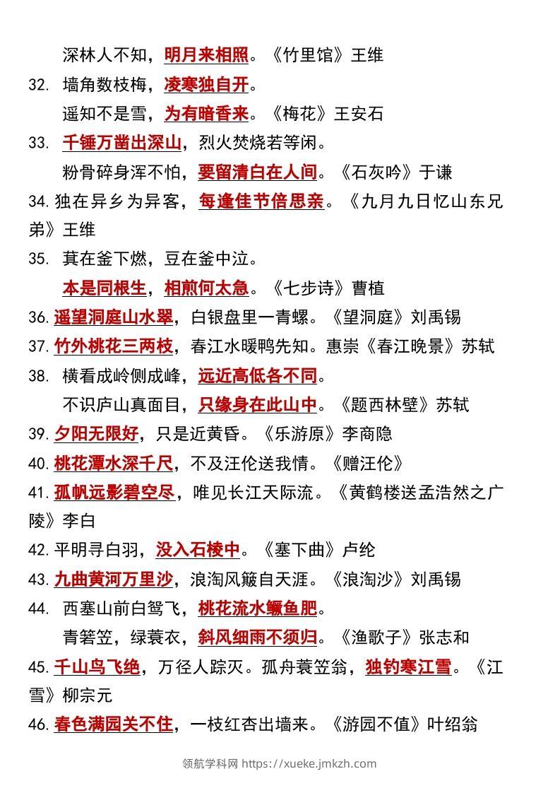 图片[3]-六年级下册语文小升初知识点总结-领航学科网