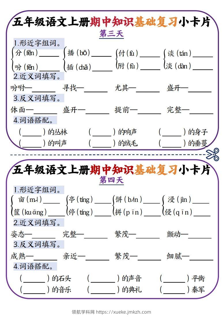 图片[2]-二上数学期中知识点复习小卡片-领航学科网