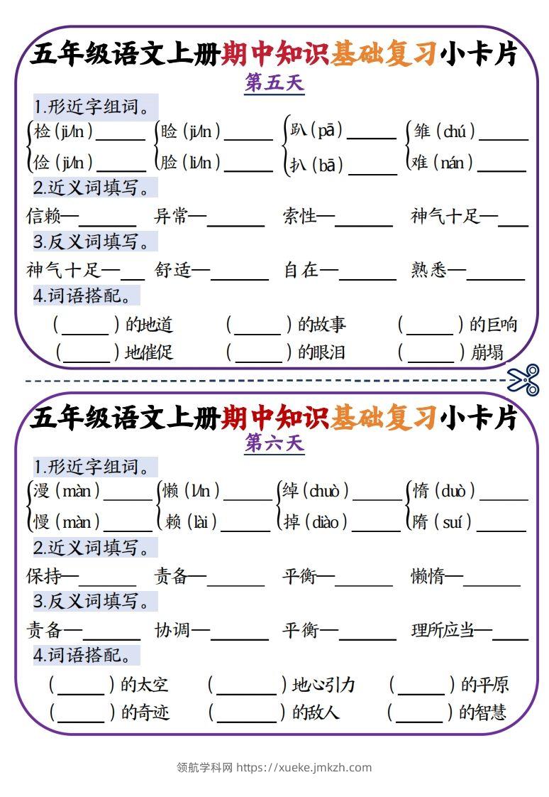 图片[3]-二上数学期中知识点复习小卡片-领航学科网
