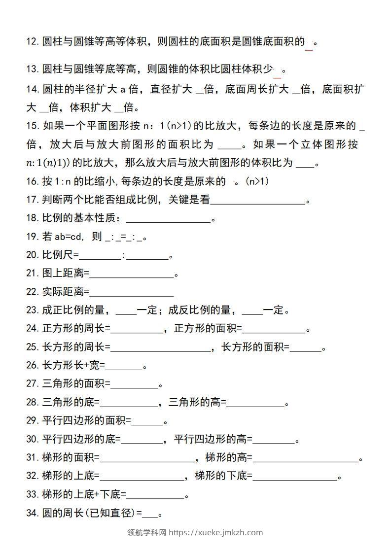 图片[2]-小升初数学【总公式汇总默写】-领航学科网