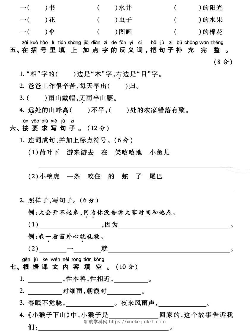 图片[2]-一年级语文下册期末核心考点测试卷-领航学科网