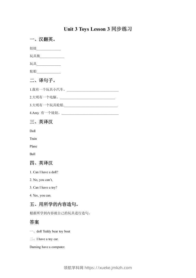 一年级英语下册Unit3ToysLesson3同步练习2-领航学科网