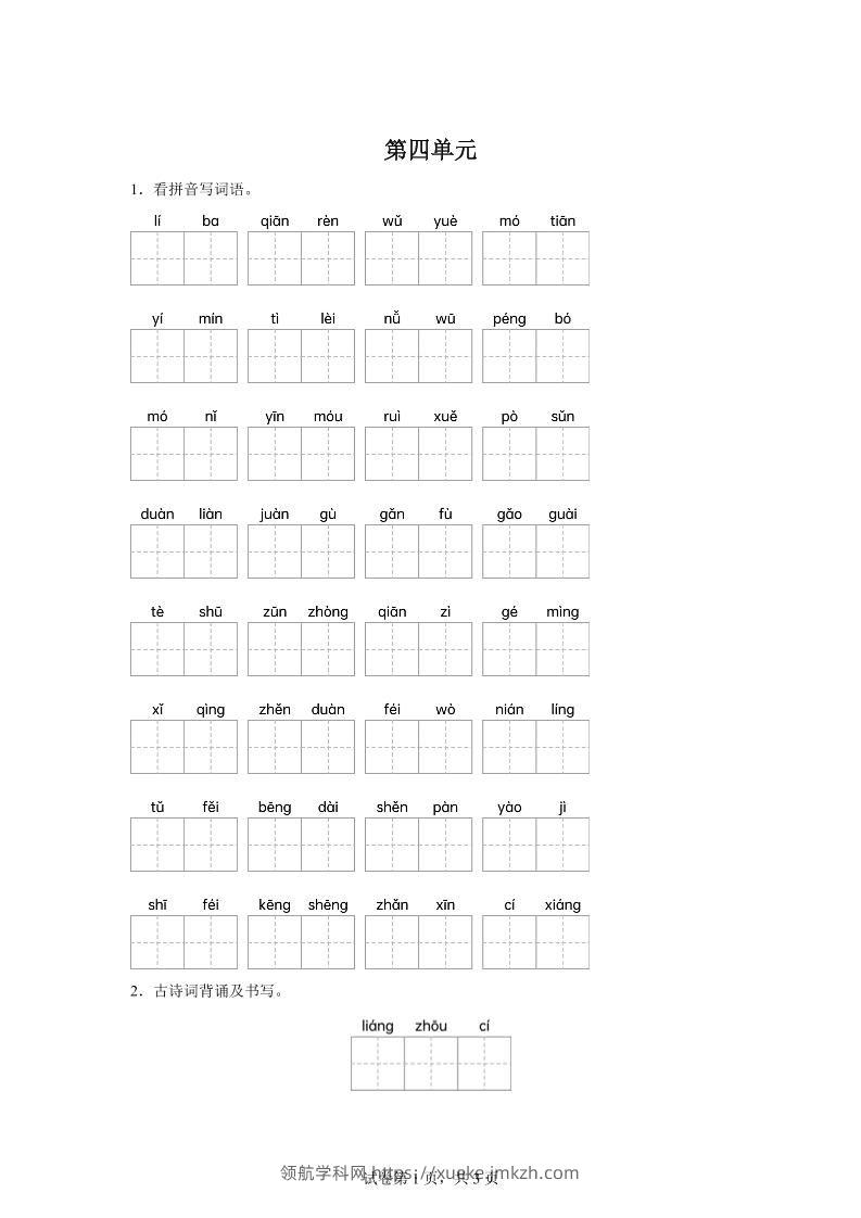 统编版语文五年级下册第四单元课文生字复习和谚语默写-领航学科网
